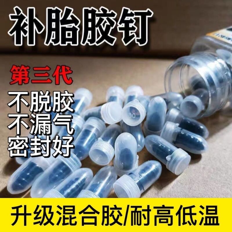 真空胎专用胶钉无损快速补胎胶钉神器通用汽车摩托车自行车真空胎-补胎胶钉;10个大号【+螺丝刀】