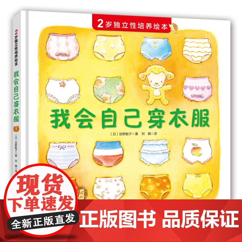 [北科技正版]2岁独立性培养绘本——我会自己穿衣服(抓住2岁宝宝独立意识萌芽期,巧妙引导孩子“自己来”)全新高清大图