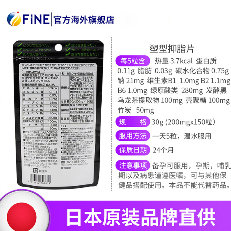FINE塑型抑脂黑乌龙茶普洱控制食欲150片2袋日本吃货饱腹抑食欲