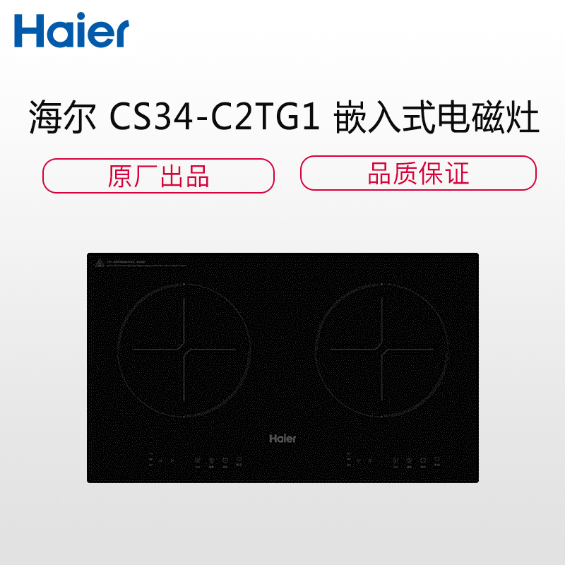 海尔(Haier) CS34-C2TG1 嵌入式 电磁灶 SK