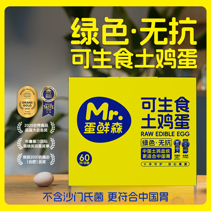 蛋鲜森绿色无抗可生食土鸡蛋60枚/2400g(含手提)无抗生素 无激素 孕妇孩子食用更安心