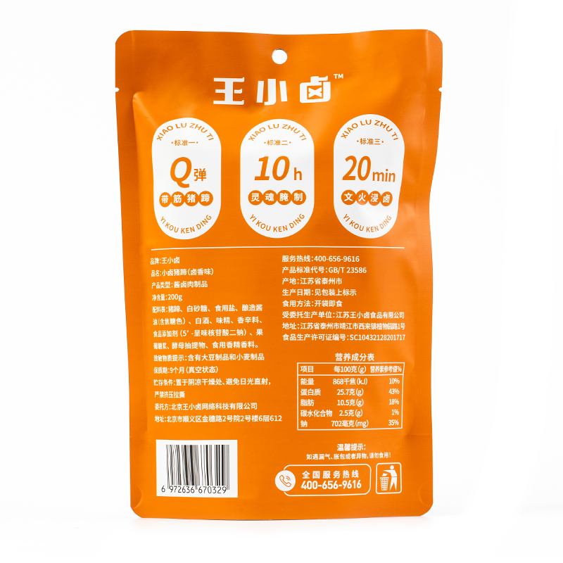 王小卤 小卤猪蹄200g*3袋(卤香+香辣)