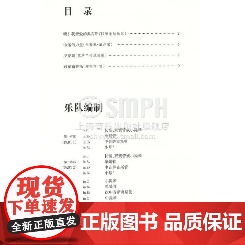 随心搭配玩合奏 管弦乐重奏世界名曲2 维也纳环球出版社原版引进 上海音乐出版社高清大图