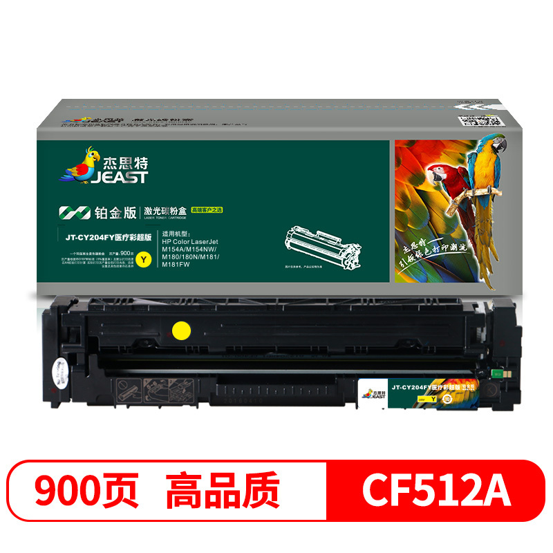 杰思特JT-CY204FY医用彩超铂金版硒鼓适用惠普HP M154A/NW M180 180N 204a硒鼓
