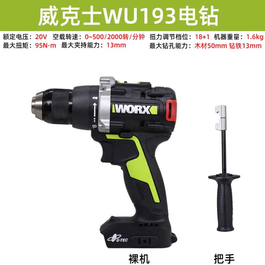 威克士电钻裸机WU193 20V大扭力95N.m高清大图