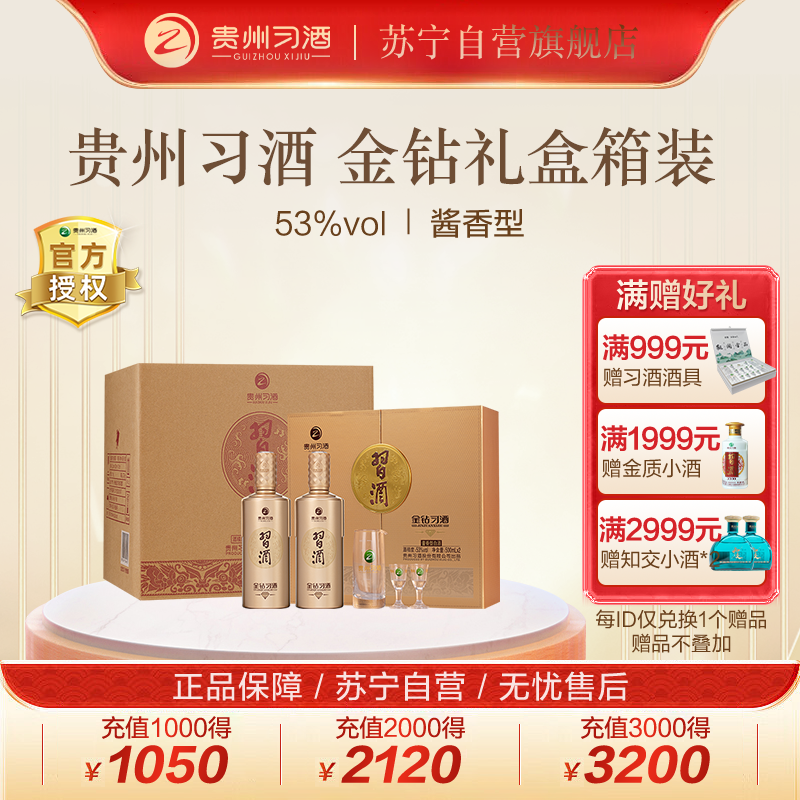 习酒金钻习酒 酱香型白酒 53度500ml*2瓶*3盒 礼盒整箱装