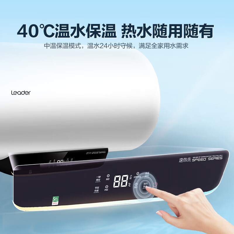 Leader海尔智家出品电热水器 LES50H-LT 海尔智家 2200W速热 安全防电墙 二级能效 预约洗浴高清大图