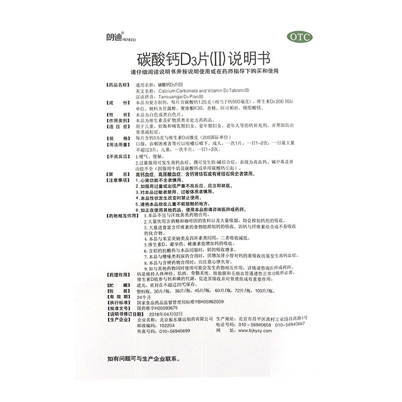 朗迪 碳酸钙D3片(Ⅱ) 500mg*60片/盒