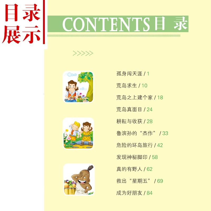 鲁滨孙漂流记 [正版]鲁滨孙漂流记注音版 原著完整版 儿童文学8-12岁经典世界名著小学生课外阅读书籍二三六年级故事