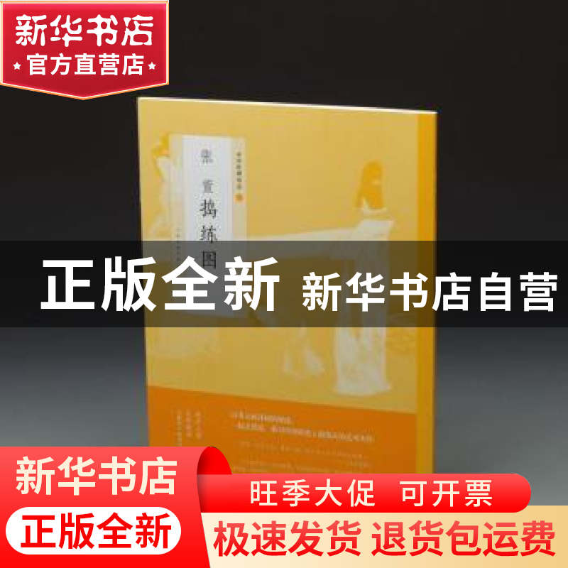 正版 中国绘画名品·张萱捣练图 上海书画出版社编 上海书画出版社高清大图