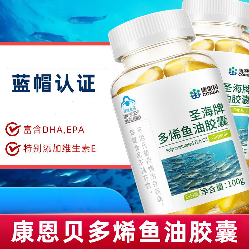 康恩贝圣海牌多烯鱼油胶囊100粒中老年成人滋补保健适合血脂偏高者