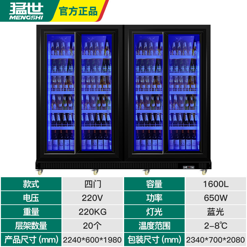 猛世啤酒展示柜商用酒吧公社超市便利店冷藏冰柜推拉门四门饮料柜 蓝光四门