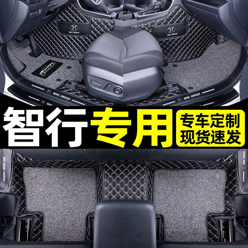 [补贴10%]适用于北汽智行脚垫大包围汽车内饰用品易清洗全包后备箱垫图片
