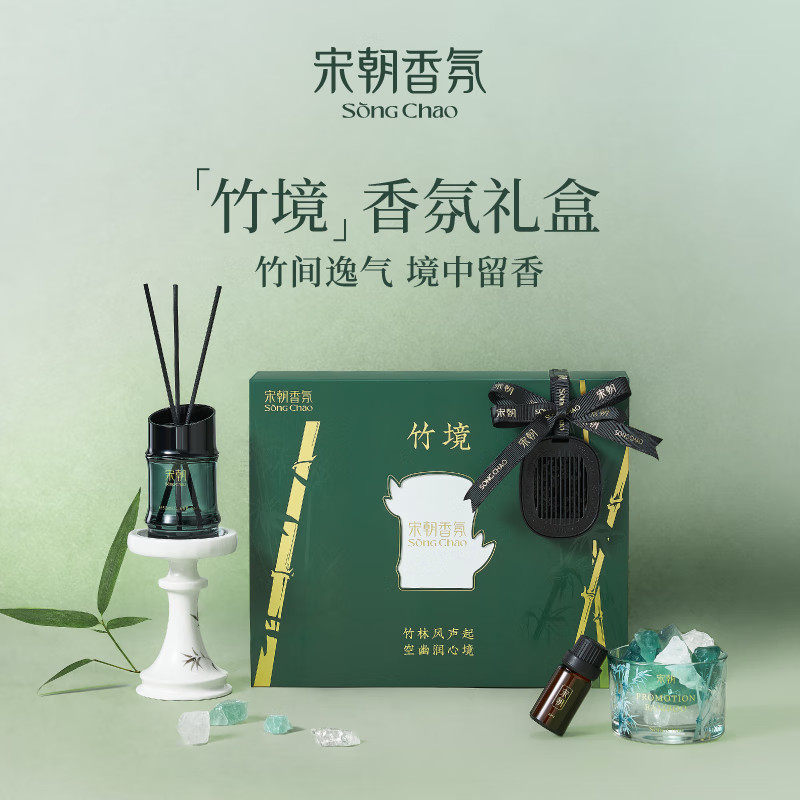 宋朝 竹境 香氛礼盒