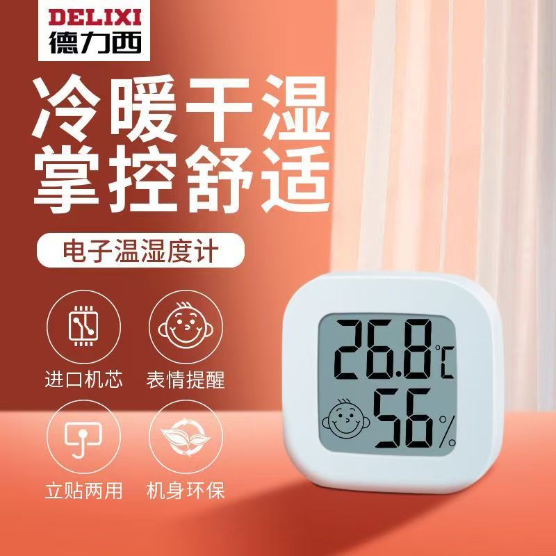 德力西 精准温/湿度计 迷你款 一只装+保护壳