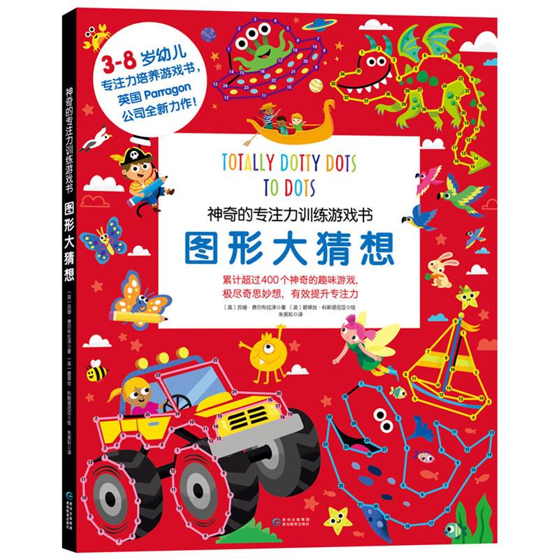 神奇的专注力训练游戏书(全四册)