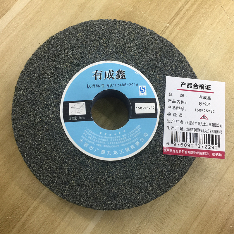 有成鑫 台式砂轮机棕刚玉砂轮片平行砂轮片 150*25*32 片高清大图