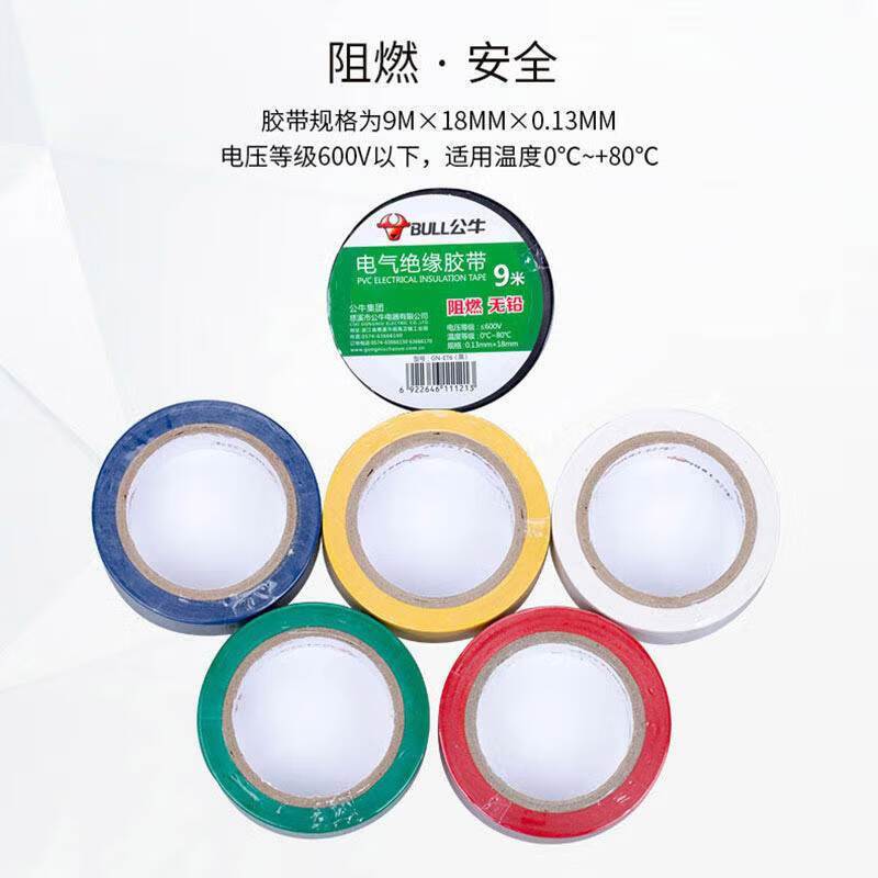 公牛 GN-ET7 电气绝缘胶带 热缩电工胶布 18mm*0.15mm*18m 蓝色 10卷