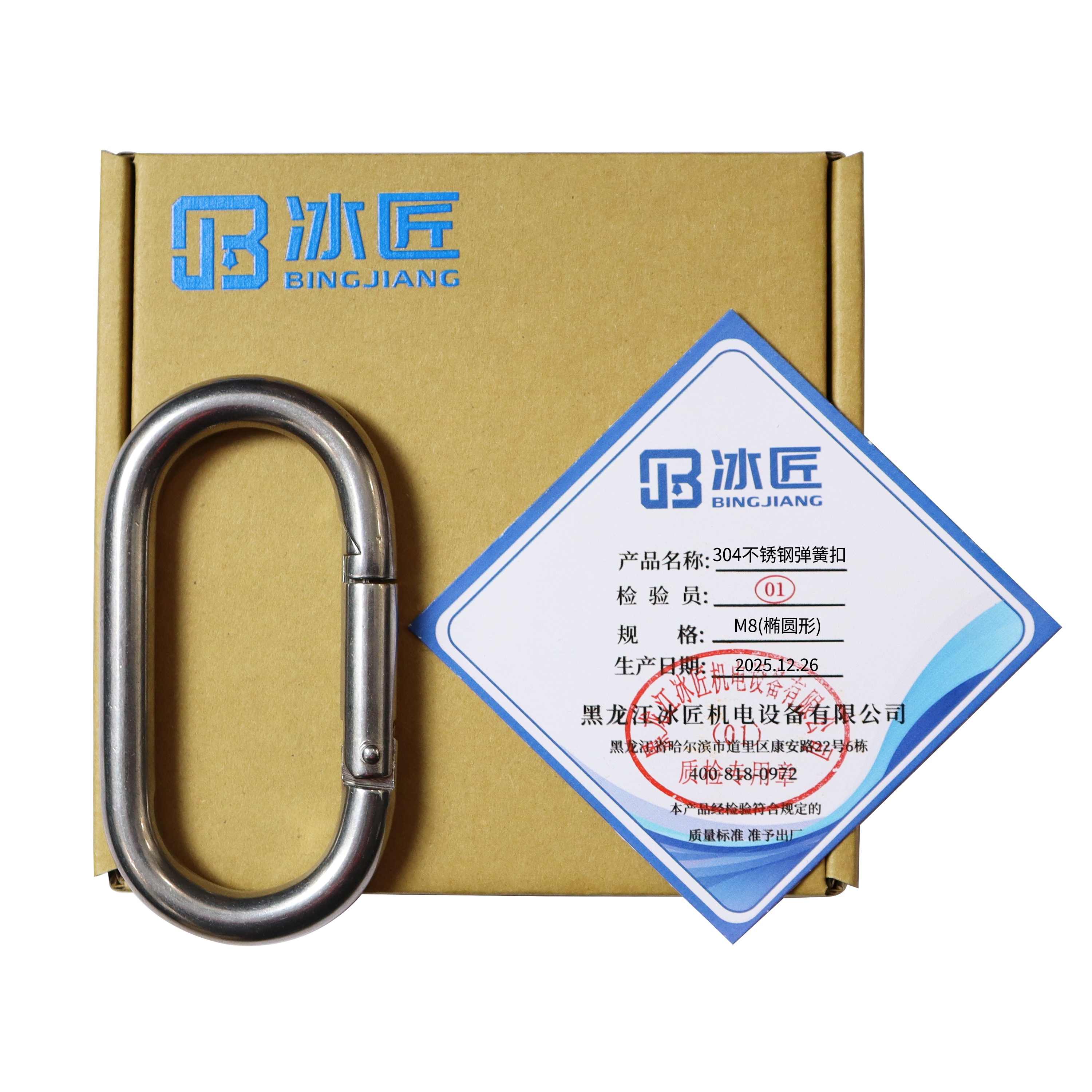 冰匠 304不锈钢弹簧扣保险安全扣 只 M8(椭圆形)