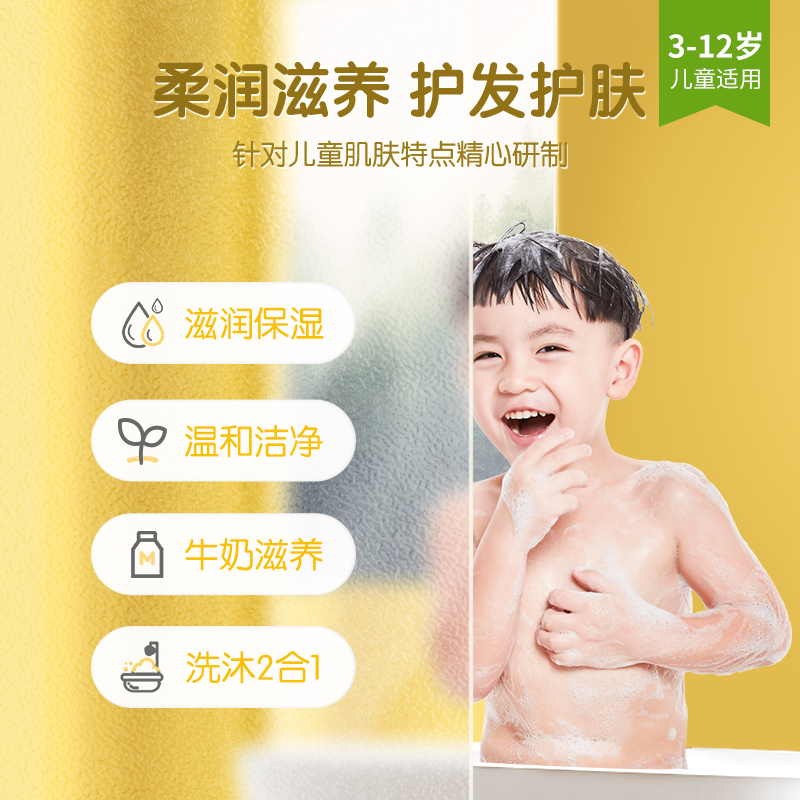 青蛙王子儿童洗发沐浴二合一坚果牛奶500ml
