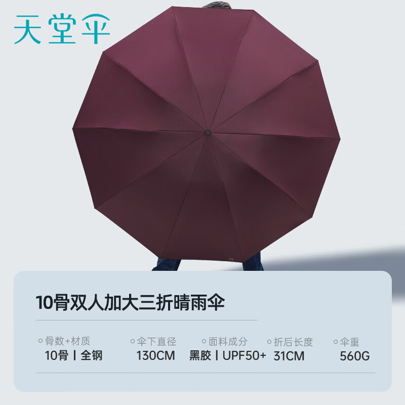 天堂伞 双人加大雨伞33212E黑胶76CM*10K
