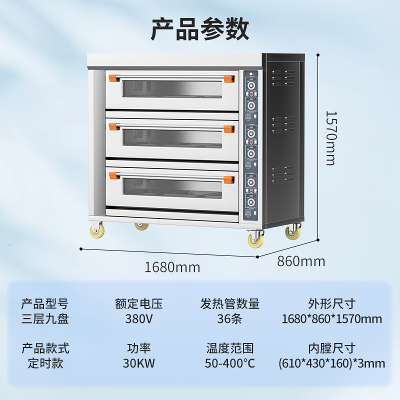 扬子三层九盘定时款烤箱商用电烤箱大型商用大容量蛋挞烤炉双层烘培西点蛋糕面包店大容量焗炉高清大图