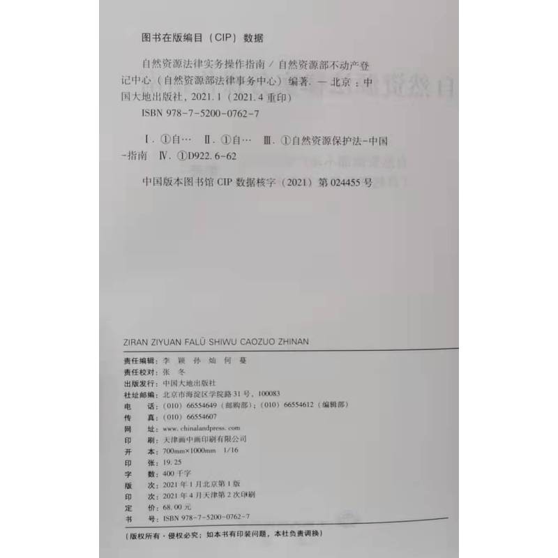 [正版]自然资源法律实务操作指南 2021版 中国大地出版社 法律法规书籍