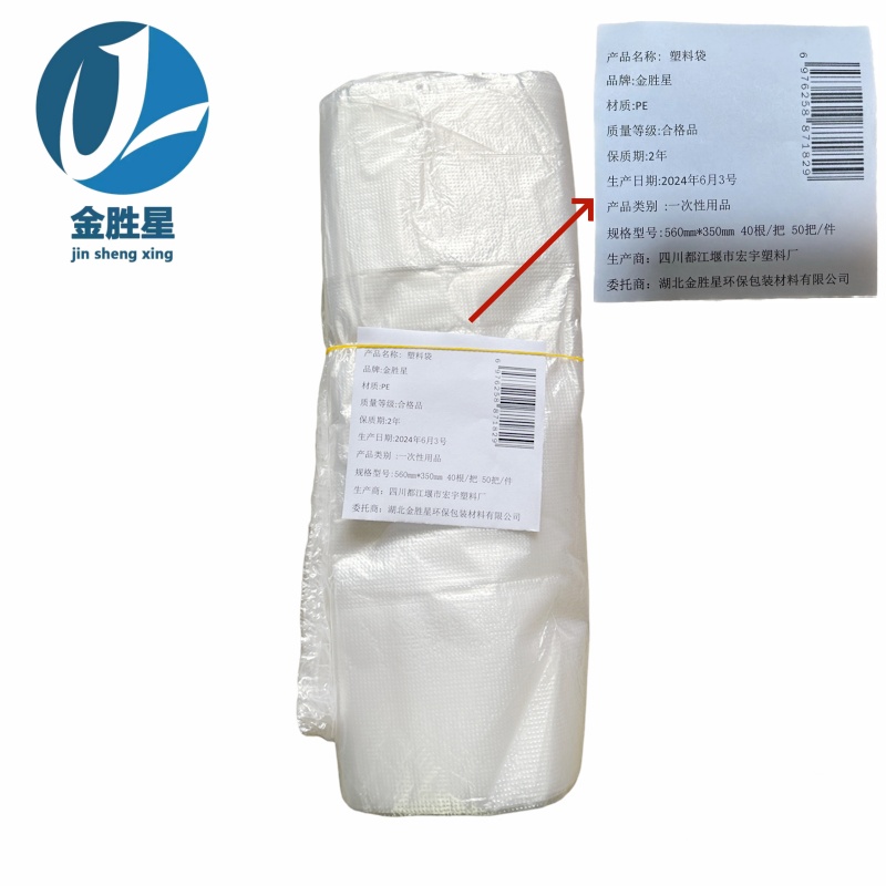 金胜星 塑料袋 560mm*350mm 40根/把 50把/件高清大图