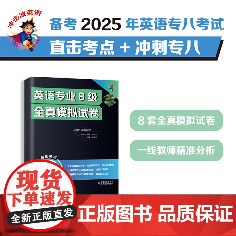 英语专业8级全真模拟试卷