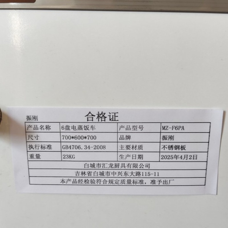 振刚 6盘电蒸饭车 MZ-F6PA 台高清大图