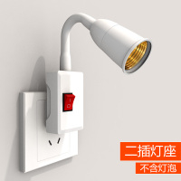 二插灯座 [无灯泡] LED节能灯泡超亮小夜灯壁灯插座灯带开关插电卧室台灯喂奶床头灯