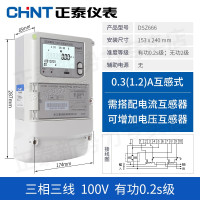 正正泰三相电表多功能智能电能表三相三线DSZ666-0.2S级1.2A100V