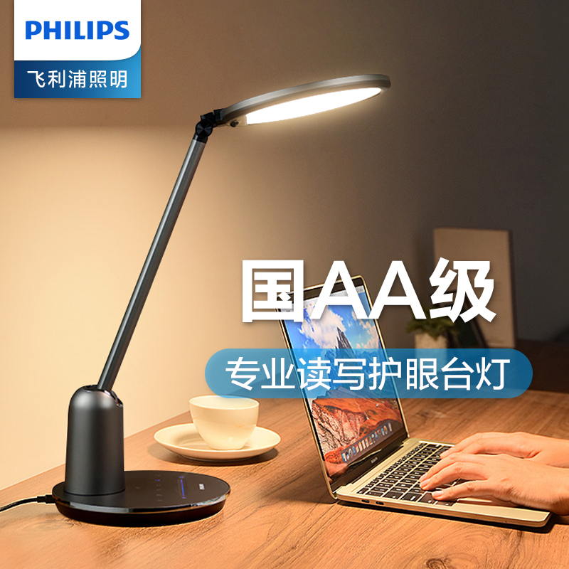 飞利浦护眼led灯台灯国aa级儿童学生写字学习用床头专用轩坦66136