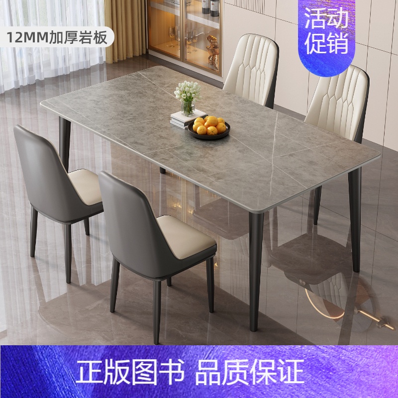 哑光12mm[阿玛尼灰]+4餐椅 160x90x75cm [正版]餐桌岩板轻奢现代简约家用小户型简易客厅饭桌子长方形餐桌