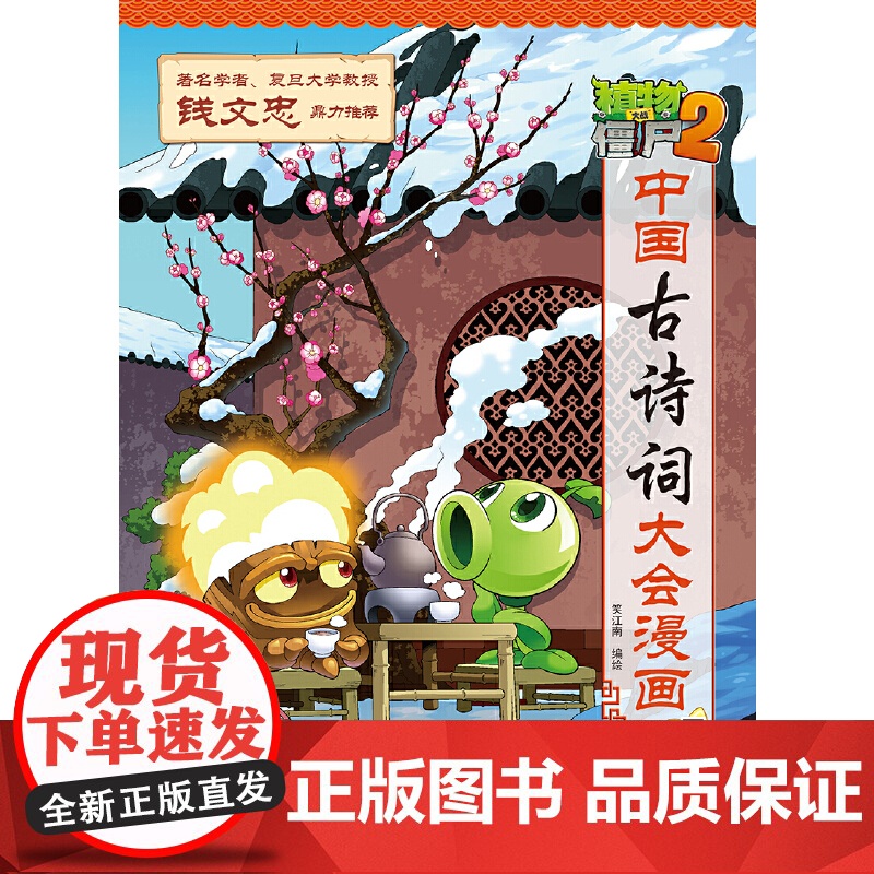 植物大战僵尸2·中国古诗词大会漫画7高清大图