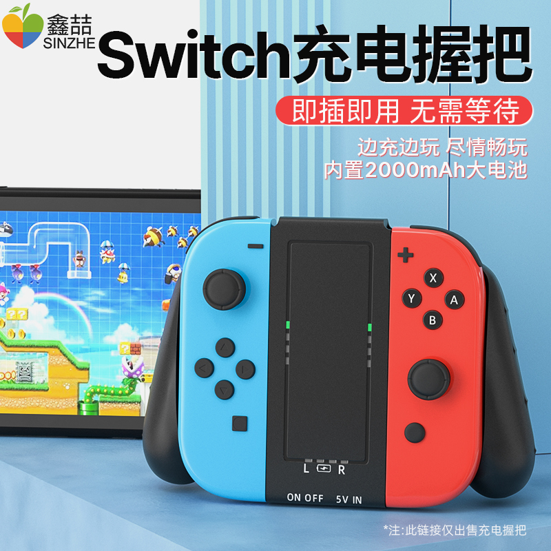 鑫喆Switch手柄充电握把任天堂ns游戏OLED手柄架joy-con左右座充支架体感电视pro游戏机充电器底座周边配件