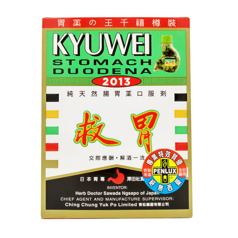 香港直邮 青松药圃日本救胃胶囊36粒
