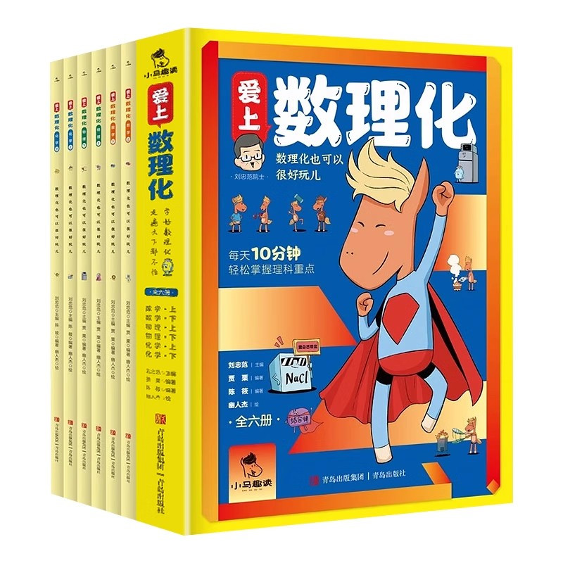 爱上数理化6册 [正版]爱上数理化全套6册数理化原来这么有趣10分钟漫画科普绘本书籍小学生科学兴趣启蒙漫画读物三四五六年