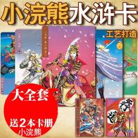 小浣熊水浒卡 水浒传108将卡片8090后纪念怀旧玩具水浒卡卡册生日送朋友儿时玩伴男女 红色