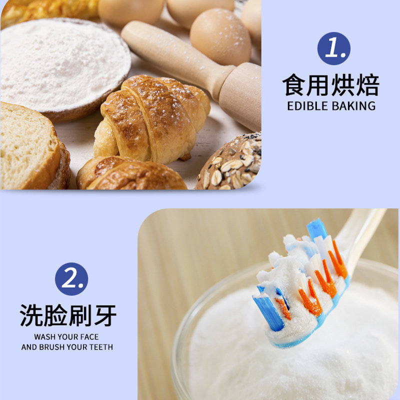 嘉乐食用小苏打 750g/包高清大图