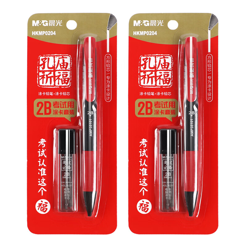 晨光涂卡自动铅笔孔庙祈福卡装HKMP0204黑2B 一套高清大图