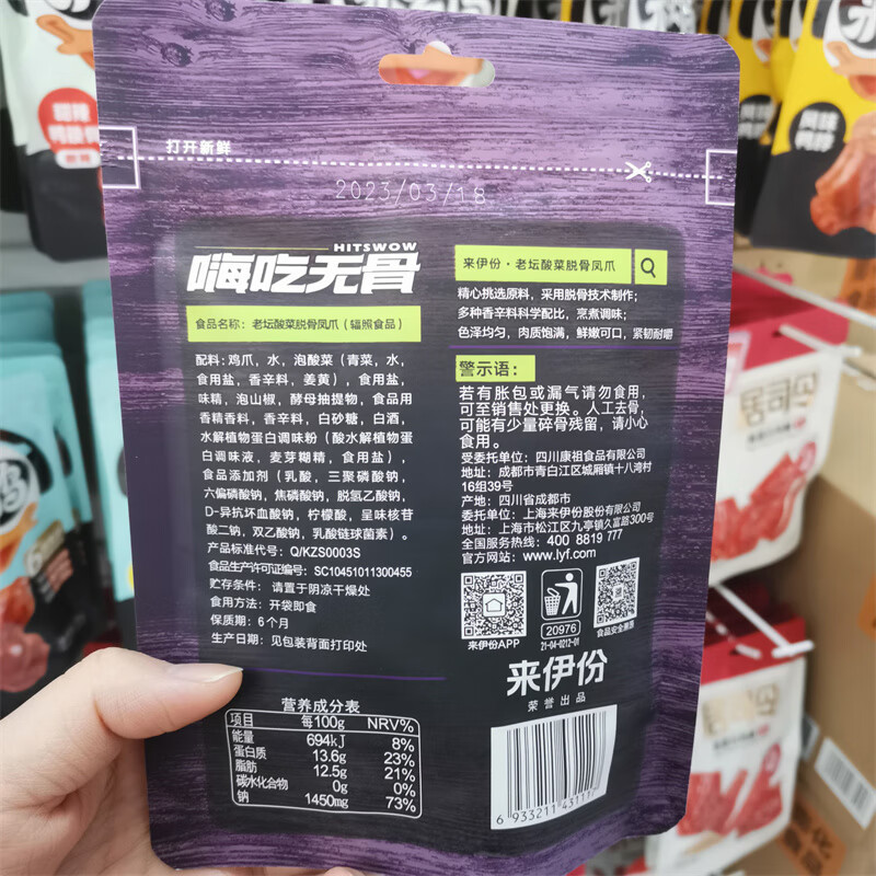 来伊份嗨吃无骨老坛酸菜脱骨凤爪袋装52克酸辣四川风味休闲零食 老坛酸菜脱骨凤爪3包高清大图