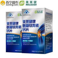 美莱健(MEILAIJIAN) 氨糖软骨素加钙片1g/片*90片*2盒 中老年补钙 增加骨密度 盒装片剂