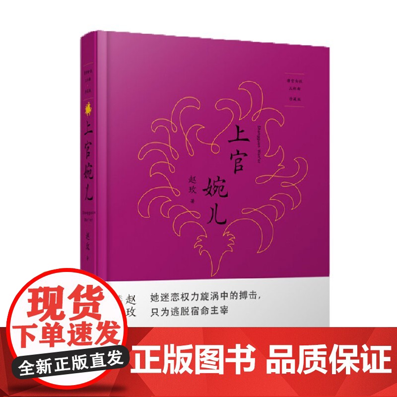 上官婉儿 赵玫 著 小说