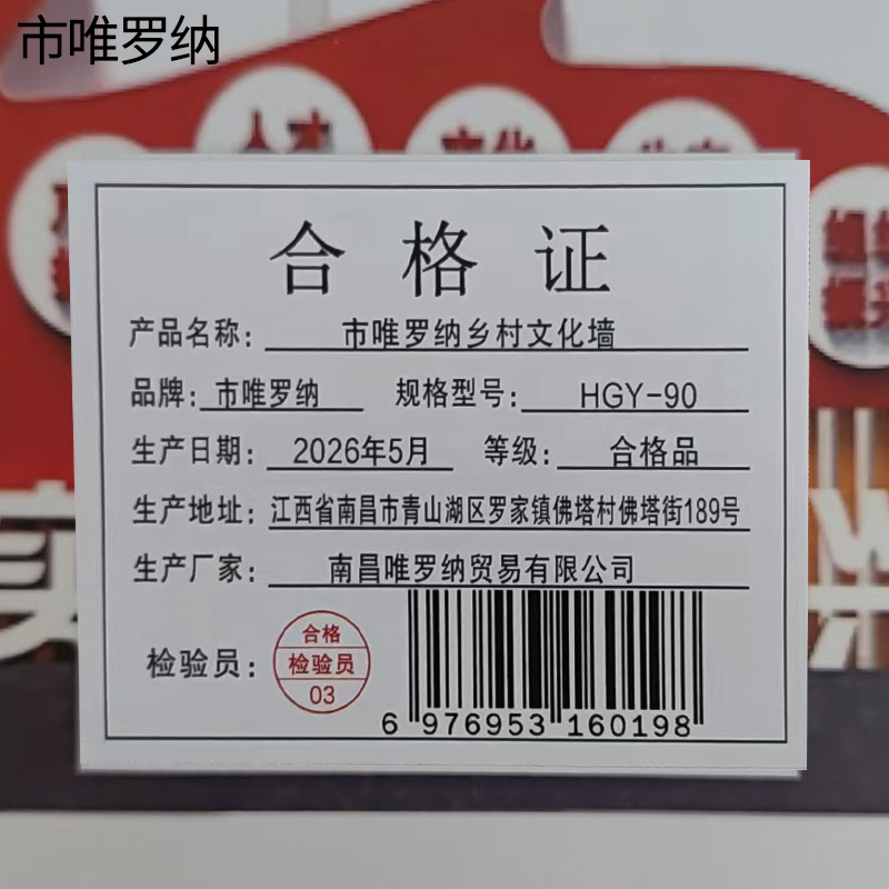 市唯罗纳乡村文化墙HGY-90平方米高清大图