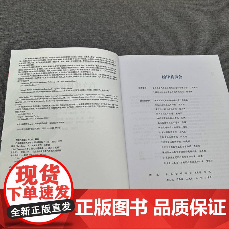 汽车维修技术基础(原书第7版 )杰克·厄贾维克 罗布·汤普森 汽车维修 汽车底盘 汽车发动机 汽车电气 汽高清大图