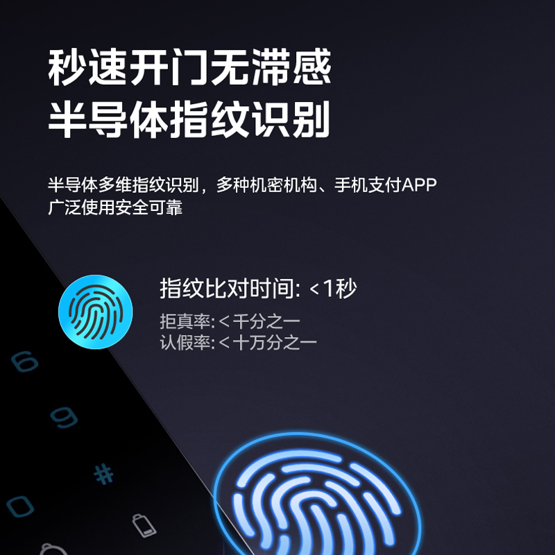 美的指纹锁M4