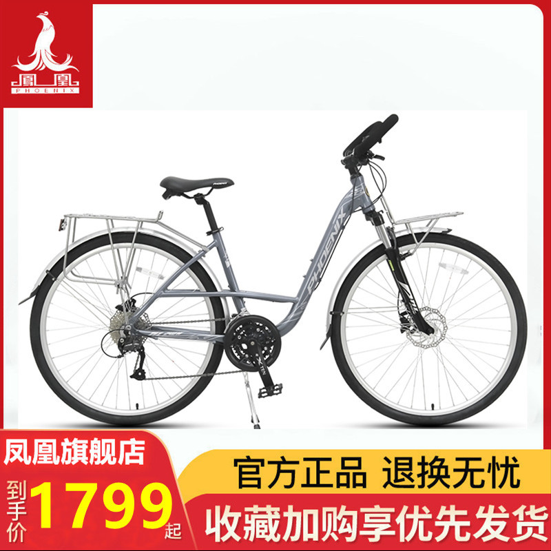 700C凤凰旅行车26寸公路自行车铝合金成人单车禧玛诺油碟男女式公路车27速油碟可锁前叉城市车