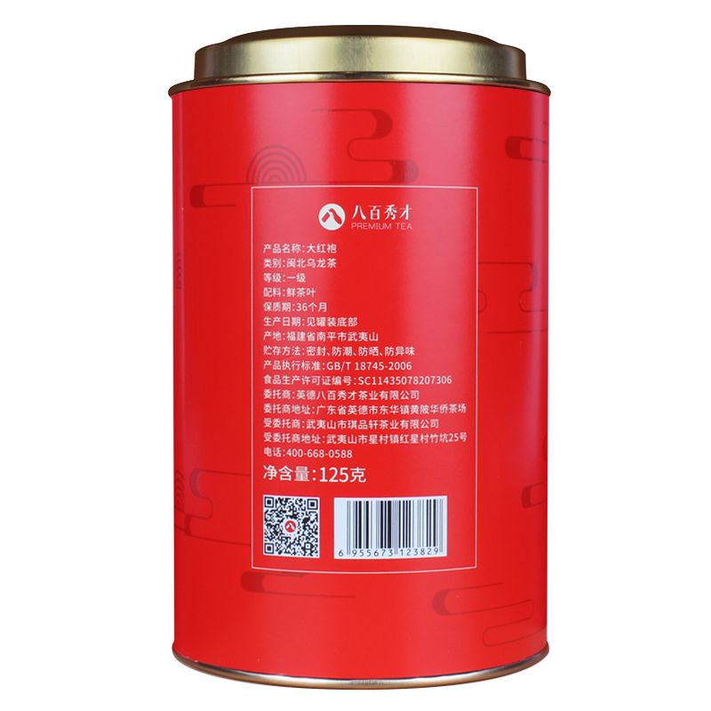 [买一发二]八百秀才 武夷岩茶大红袍茶叶正岩高山浓香型乌龙茶散茶罐装125g