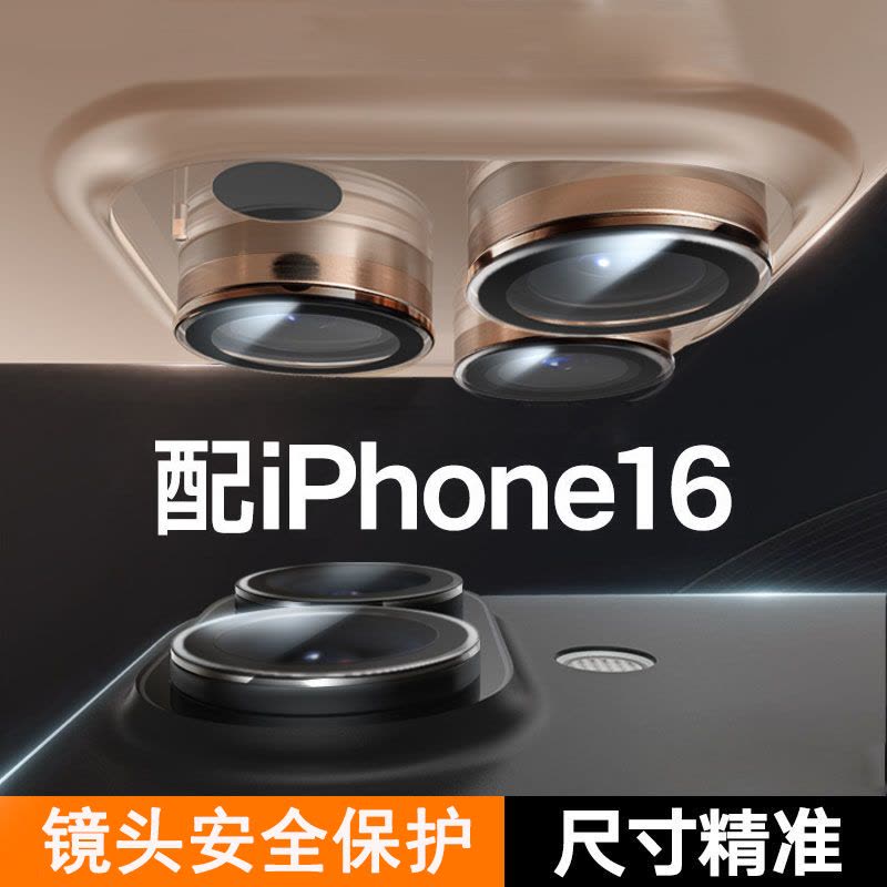 KONEL 适用苹果16镜头保护膜16pro手机后置摄像头保护盖苹果16promax镜头膜16plus镜头贴保护图片
